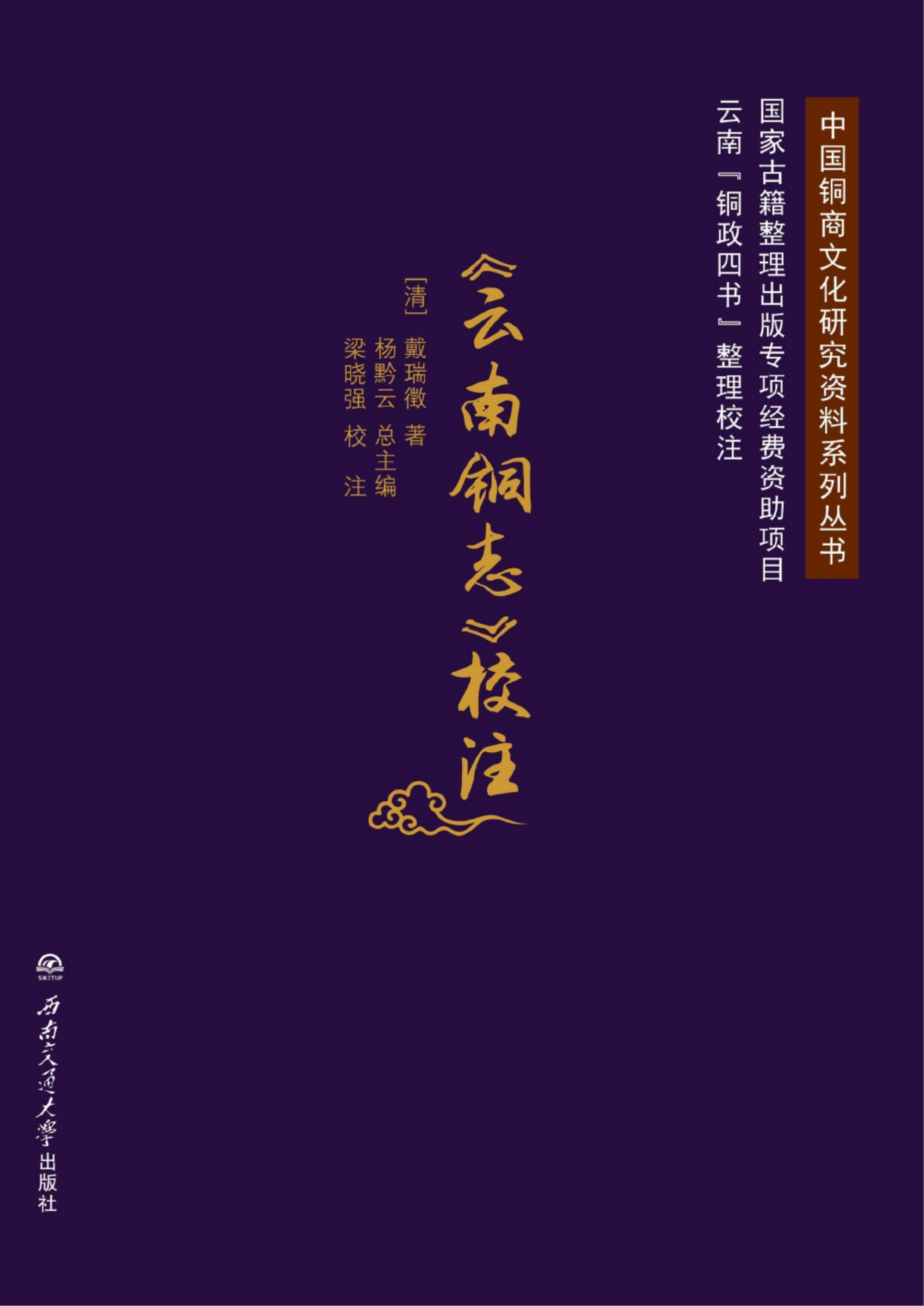 《云南铜志》校注-滇史网