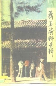 聂耳资料专辑（纪念聂耳逝世五十周年）-滇史网