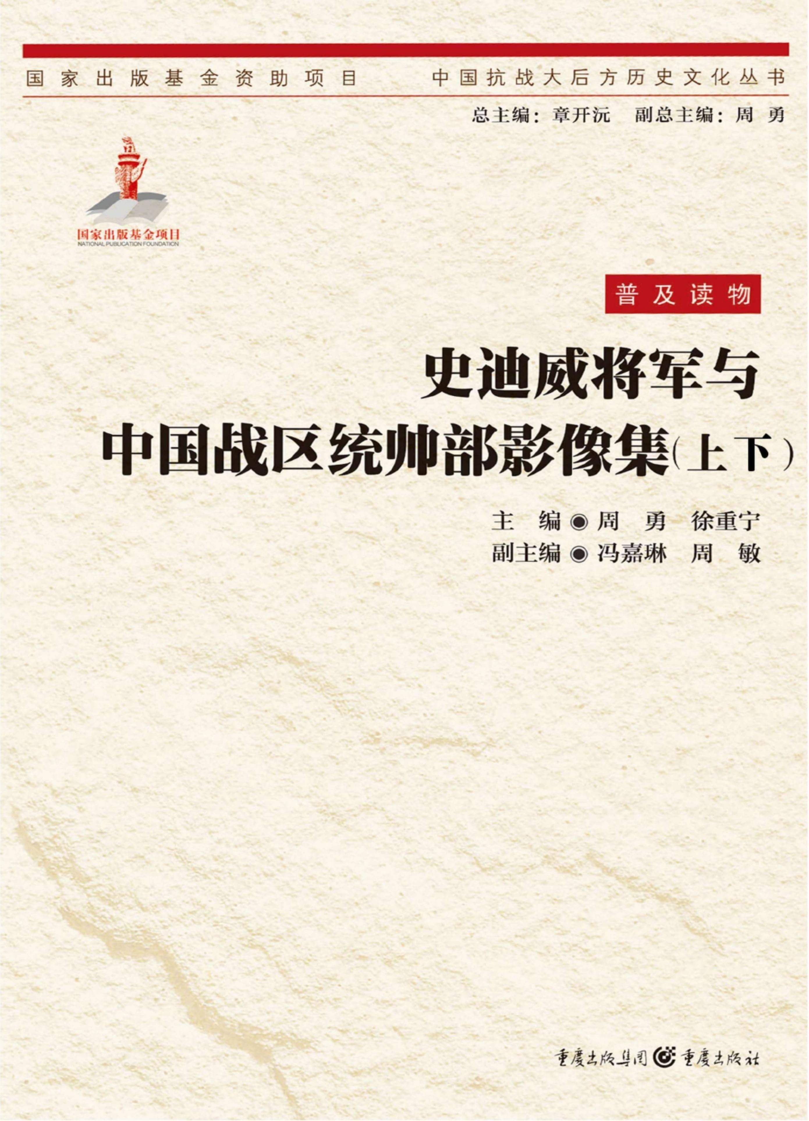 史迪威将军与中国战区统帅部影像集-滇史网