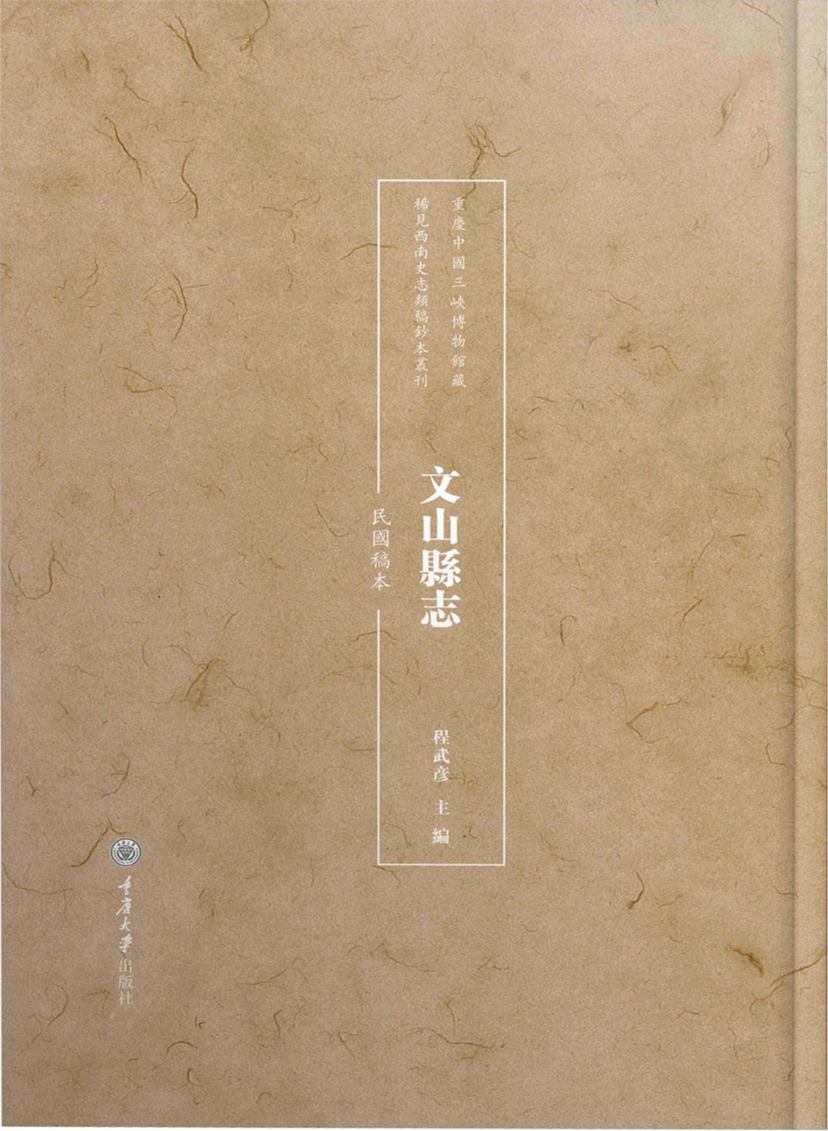 程武彦主编：《文山县志》（民国稿本）-滇史网