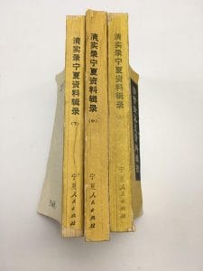 《清实录》宁夏资料辑录-滇史网