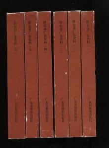 《清实录》广东史料（6册全）-滇史网