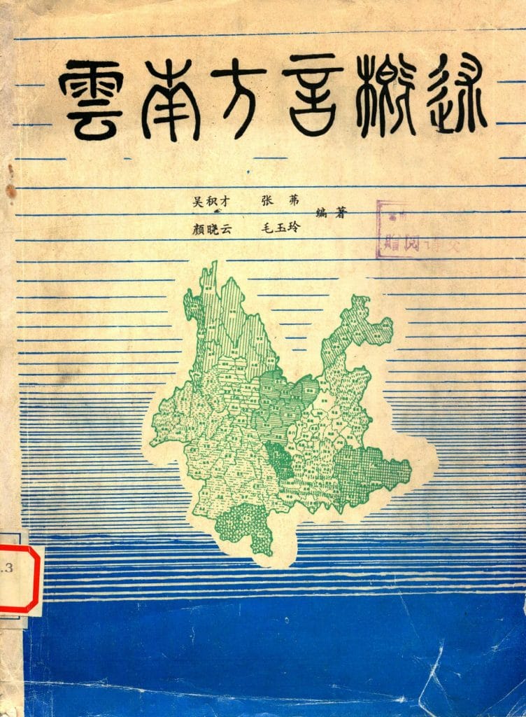 云南方言概述-滇史网