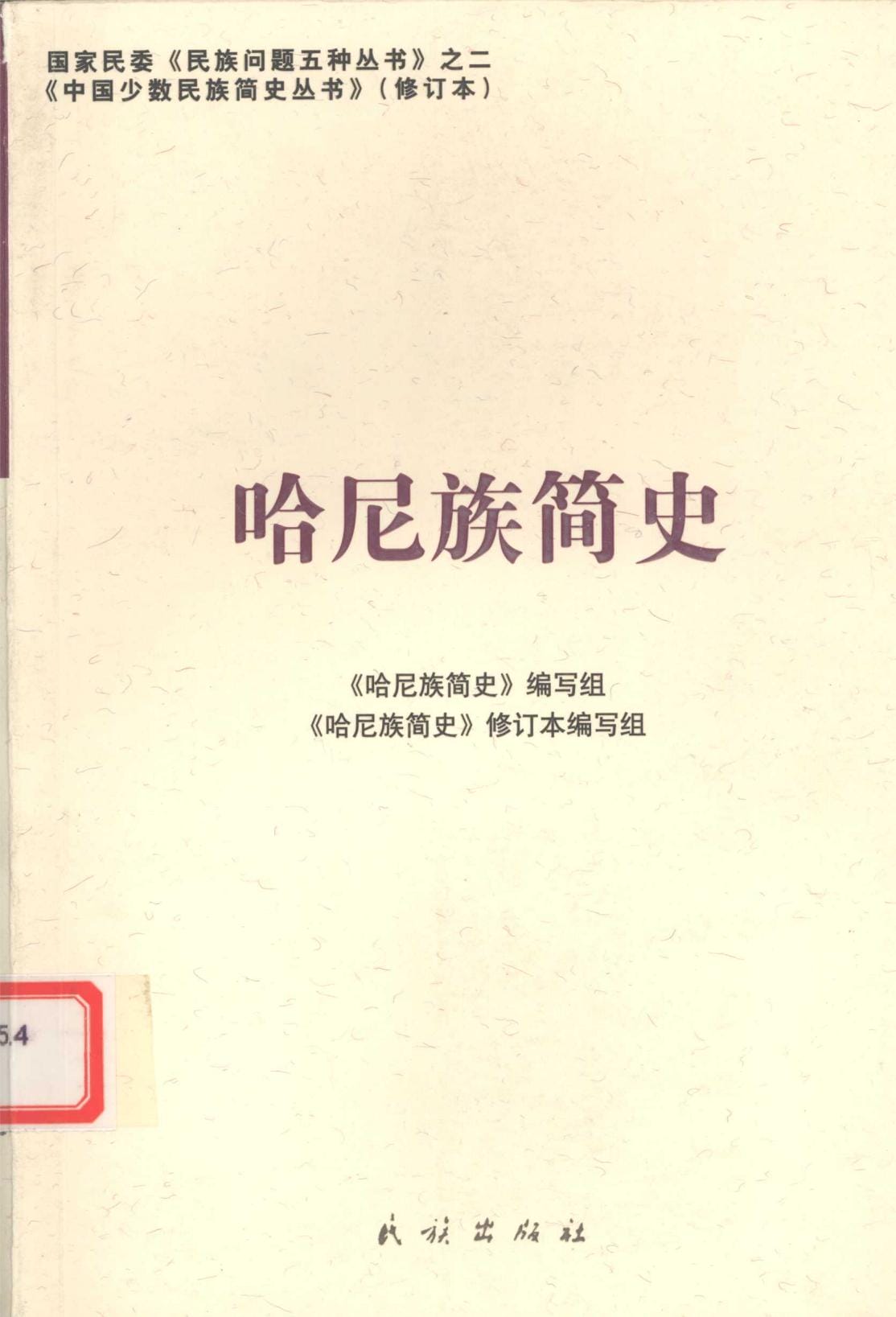 图片[7]-云南特有15个少数民族简史丛书（修订本）合集-滇史网