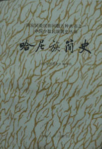 《哈尼族简史》-滇史网