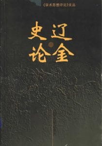 刘浦江著：《辽金史论》（1999年版）-滇史网