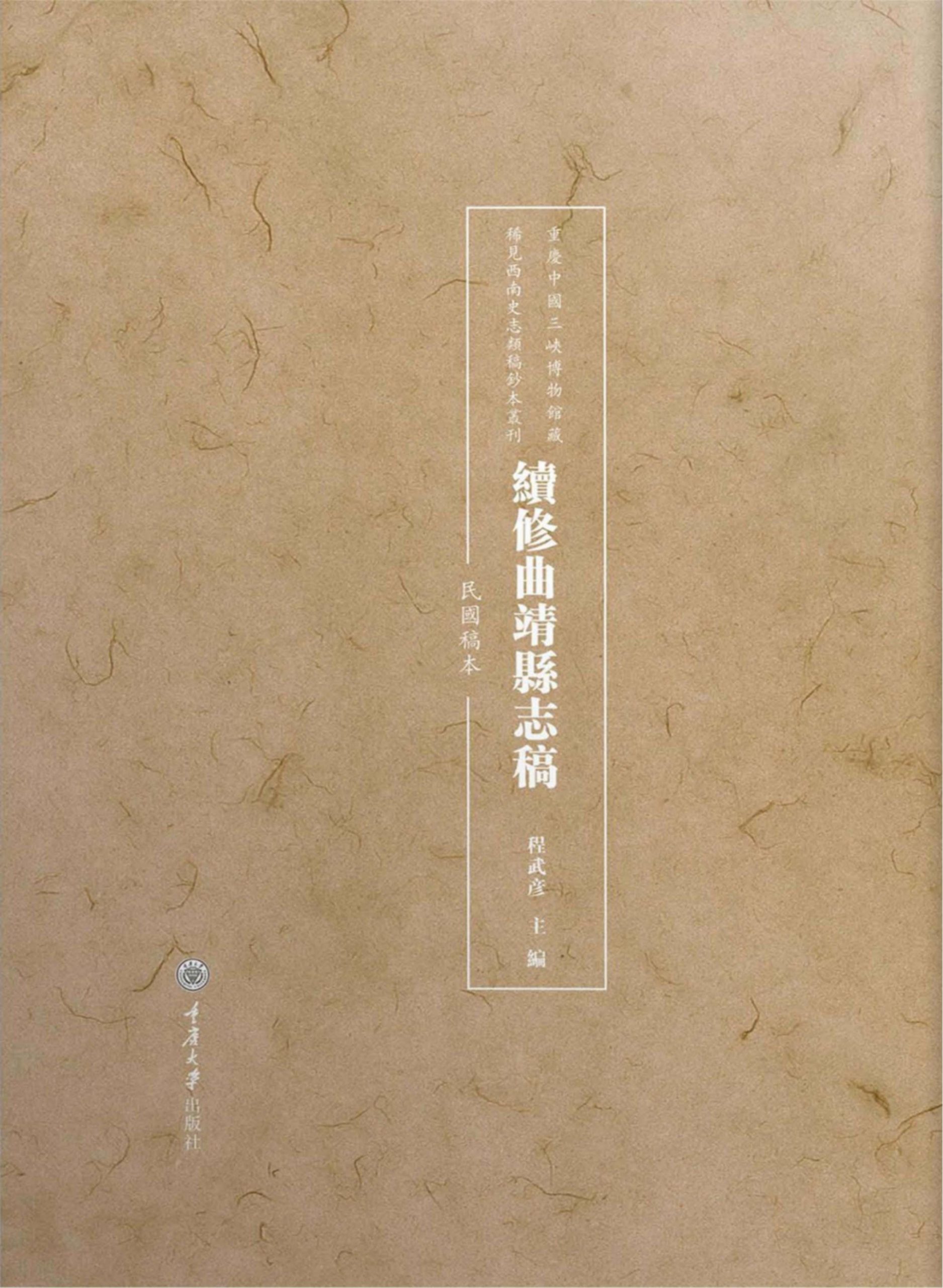 程武彦主编：《续修曲靖县志稿》（民国稿本）-滇史网