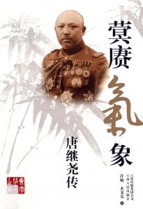 许敏，木霁弘著：《蓂赓气象——唐继尧传》-滇史网