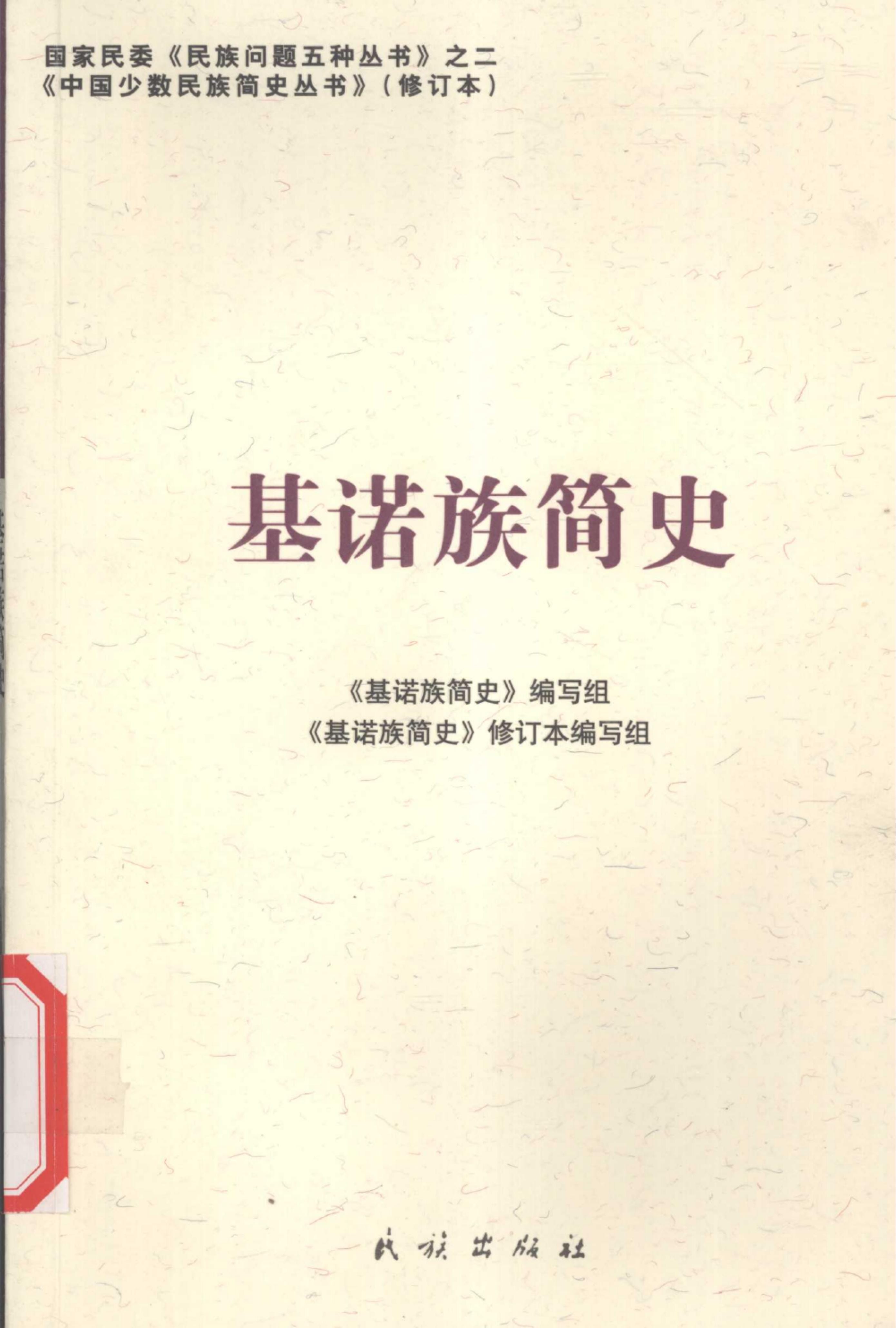 图片[8]-云南特有15个少数民族简史丛书（修订本）合集-滇史网