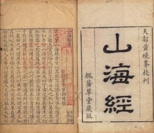 蒙文通：略论《山海经》的写作时代及其产生地域-滇史网