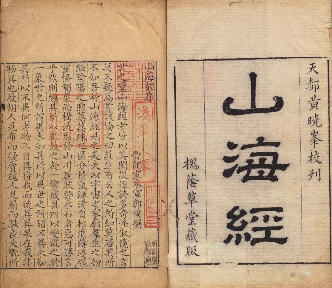 蒙文通:略论《山海经》的写作时代及其产生地域-滇史网