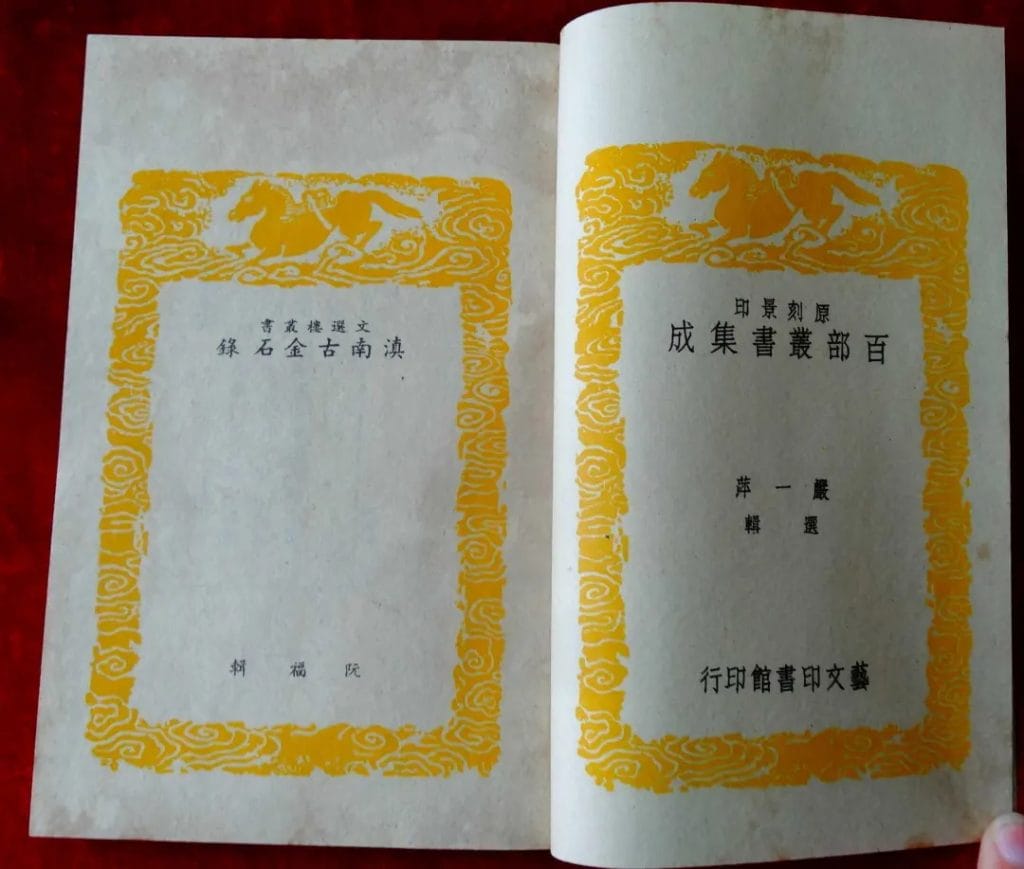 阮福滇云事略及著述-滇史网