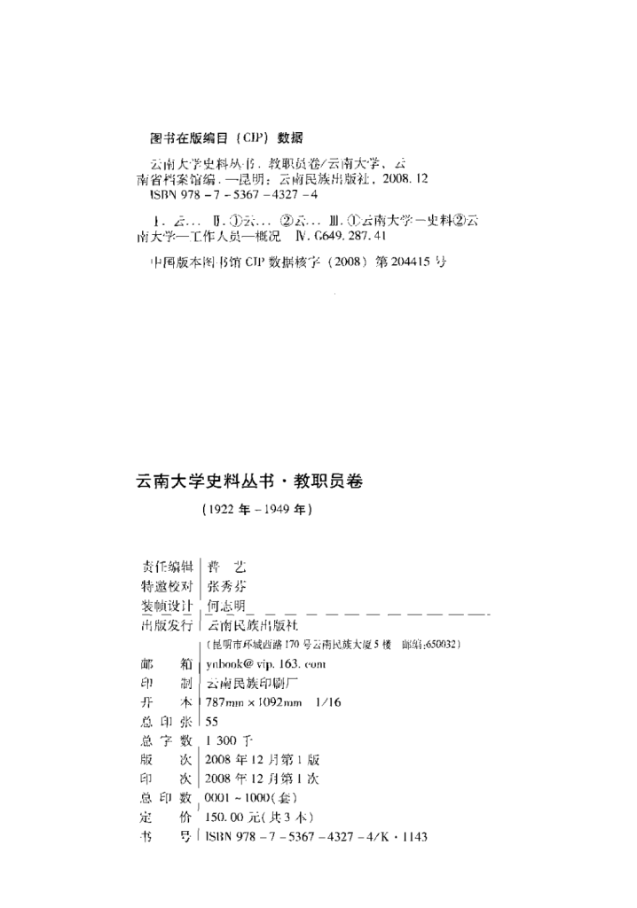 图片[2]-刘兴育主编：《云南大学史料丛书·教职员卷 》（1922年-1949年）-滇史网