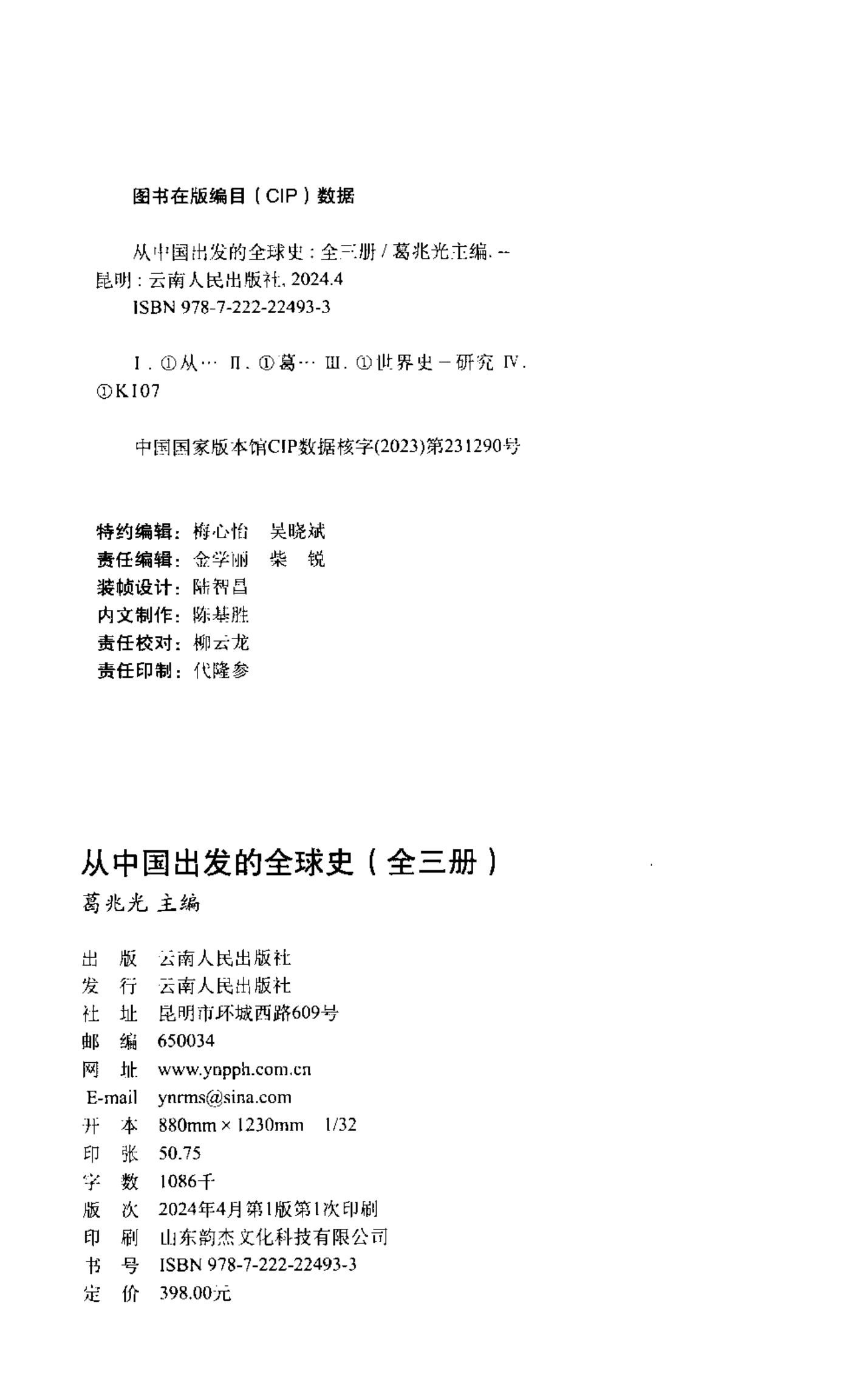 图片[4]-葛兆光主编：《从中国出发的全球史》（上中下）-滇史网