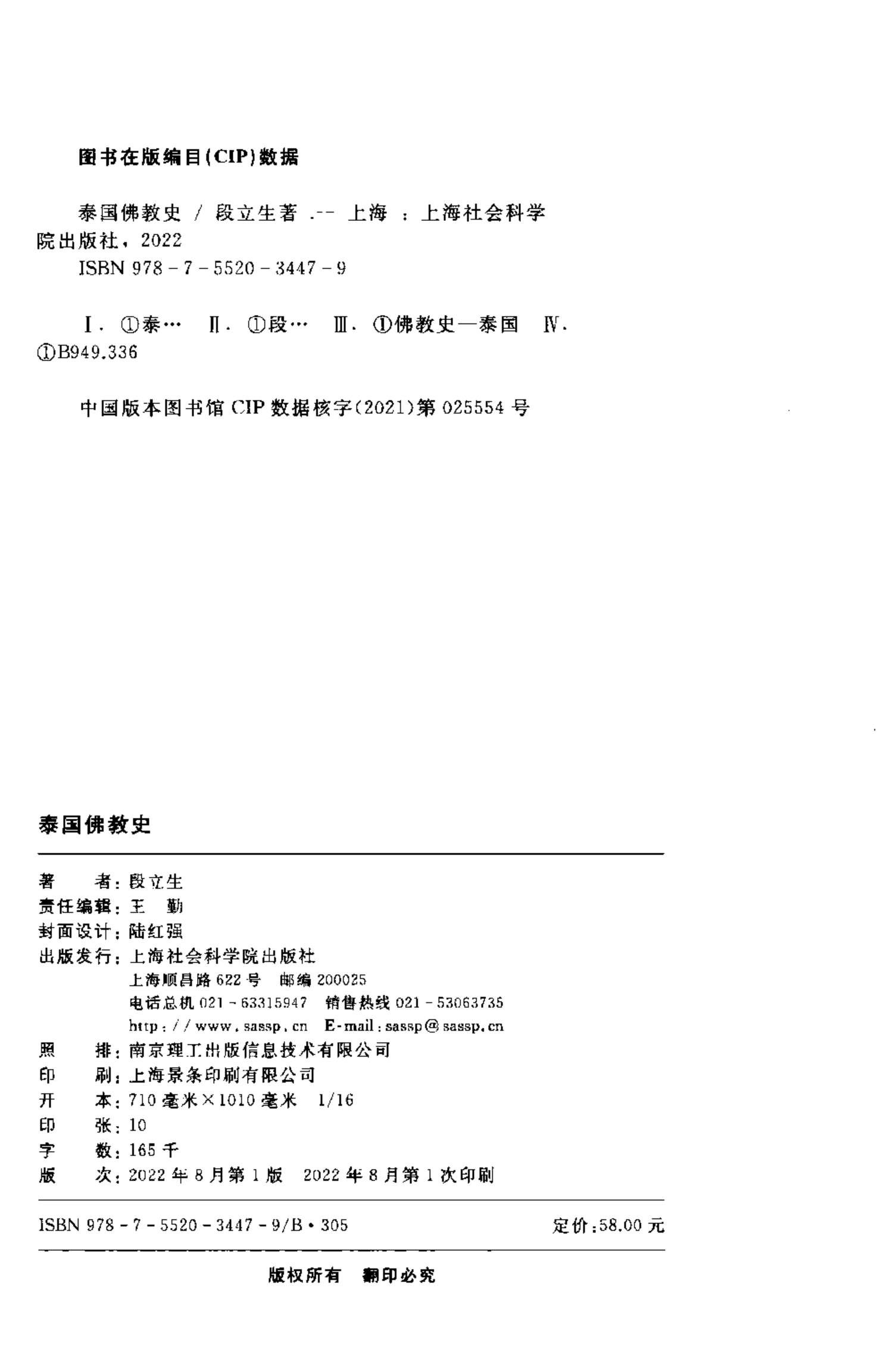 图片[2]-段立生著:《泰国佛教史》-滇史网