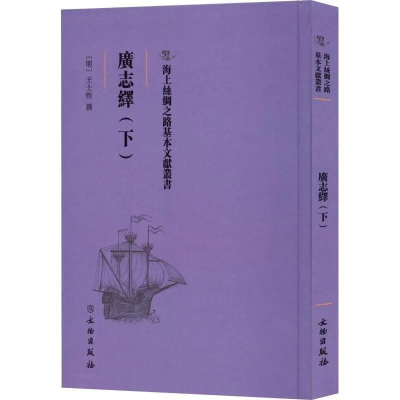 王士性对滇云史地的考究-滇史网