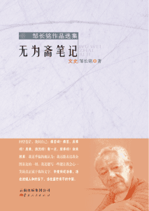 邹长铭著：《无为斋笔记》-滇史网