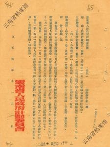 云南第一个五年计划的编制与实施-滇史网