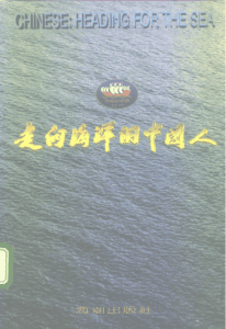 《走向海洋的中国人 郑和下西洋五百九十周年国际学术研讨会论文集》-滇史网