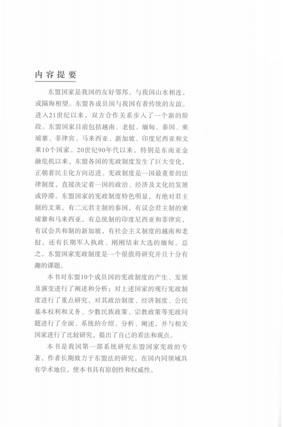 图片[3]-米良著：《东盟国家宪政制度研究》-滇史网