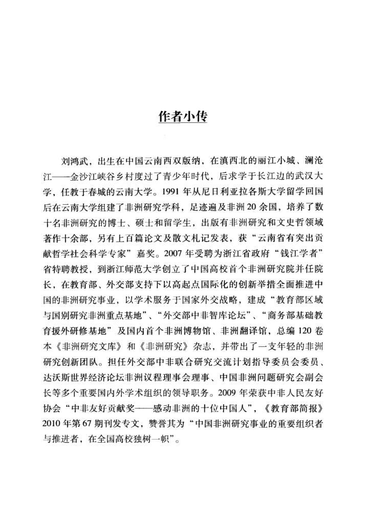 图片[3]-刘鸿武著：《故乡回归之路：大学人文科学教程》-滇史网