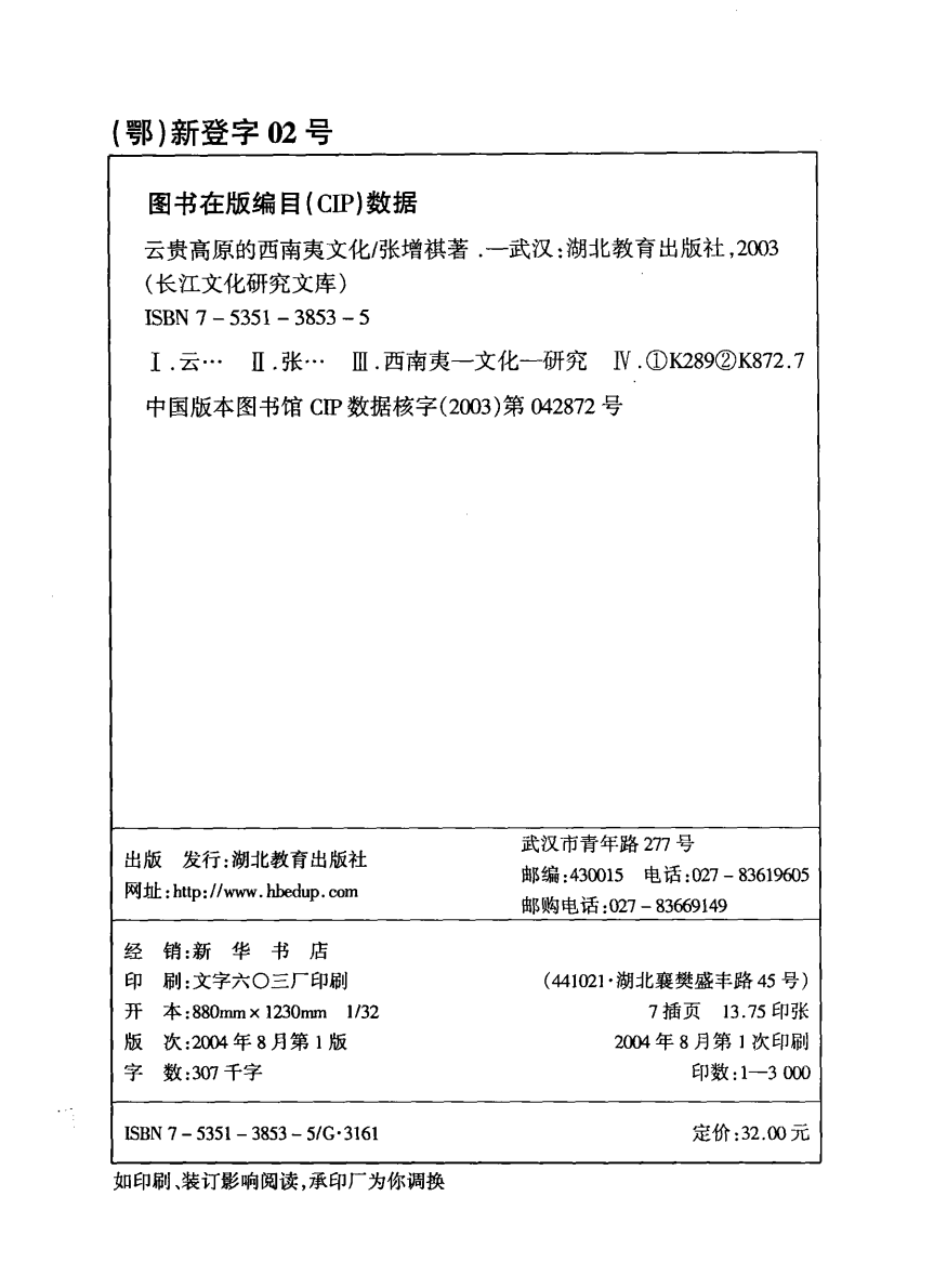 图片[2]-张增祺著：《云贵高原的西南夷文化》-滇史网