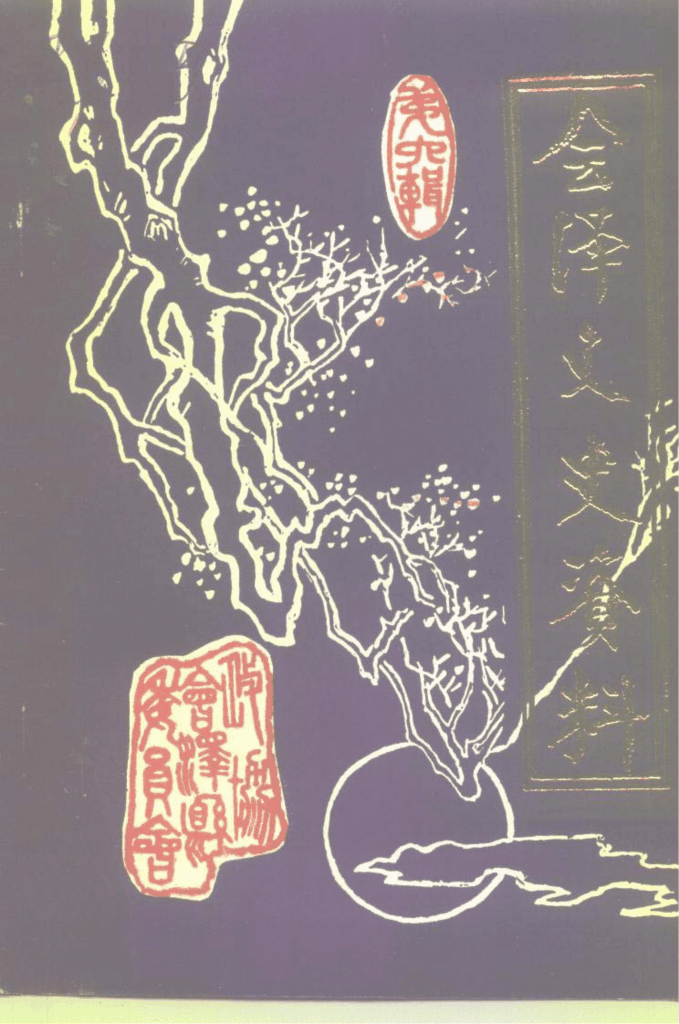 会泽文史资料 第6辑-滇史网