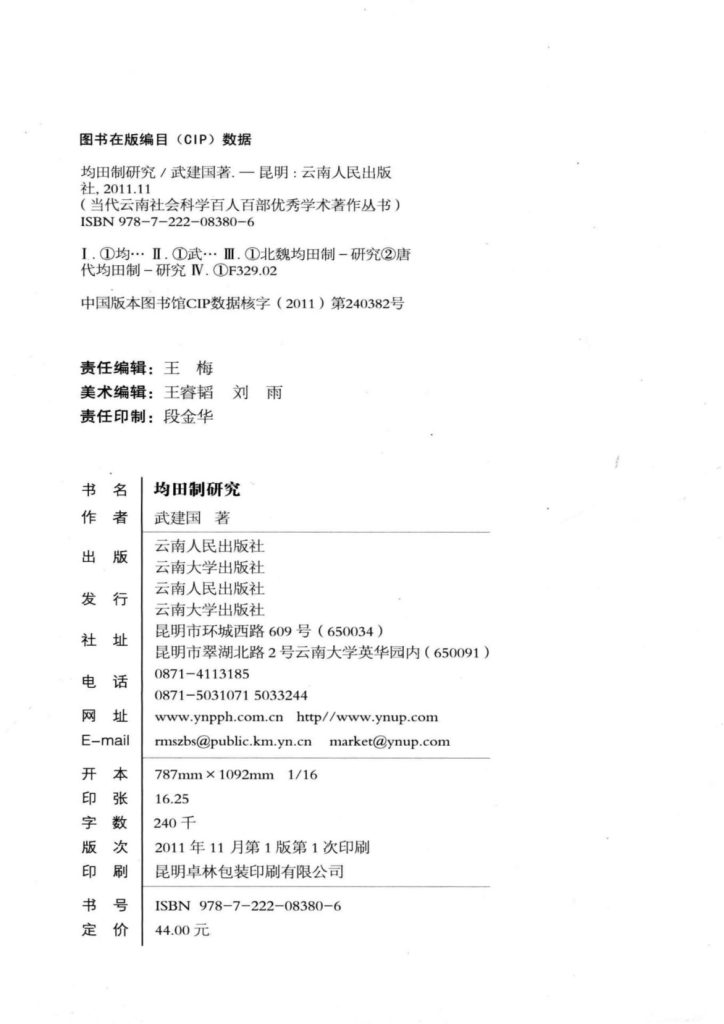 图片[3]-武建国著：《均田制研究》-滇史网