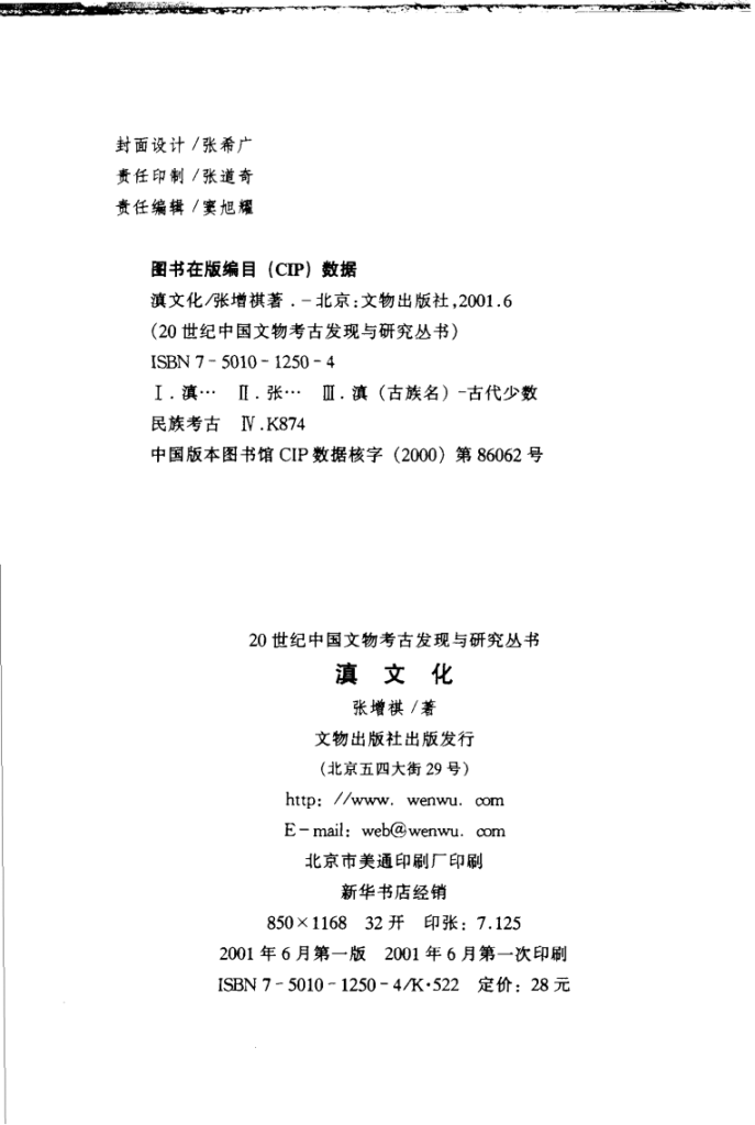 图片[2]-张增祺著：《滇文化》-滇史网