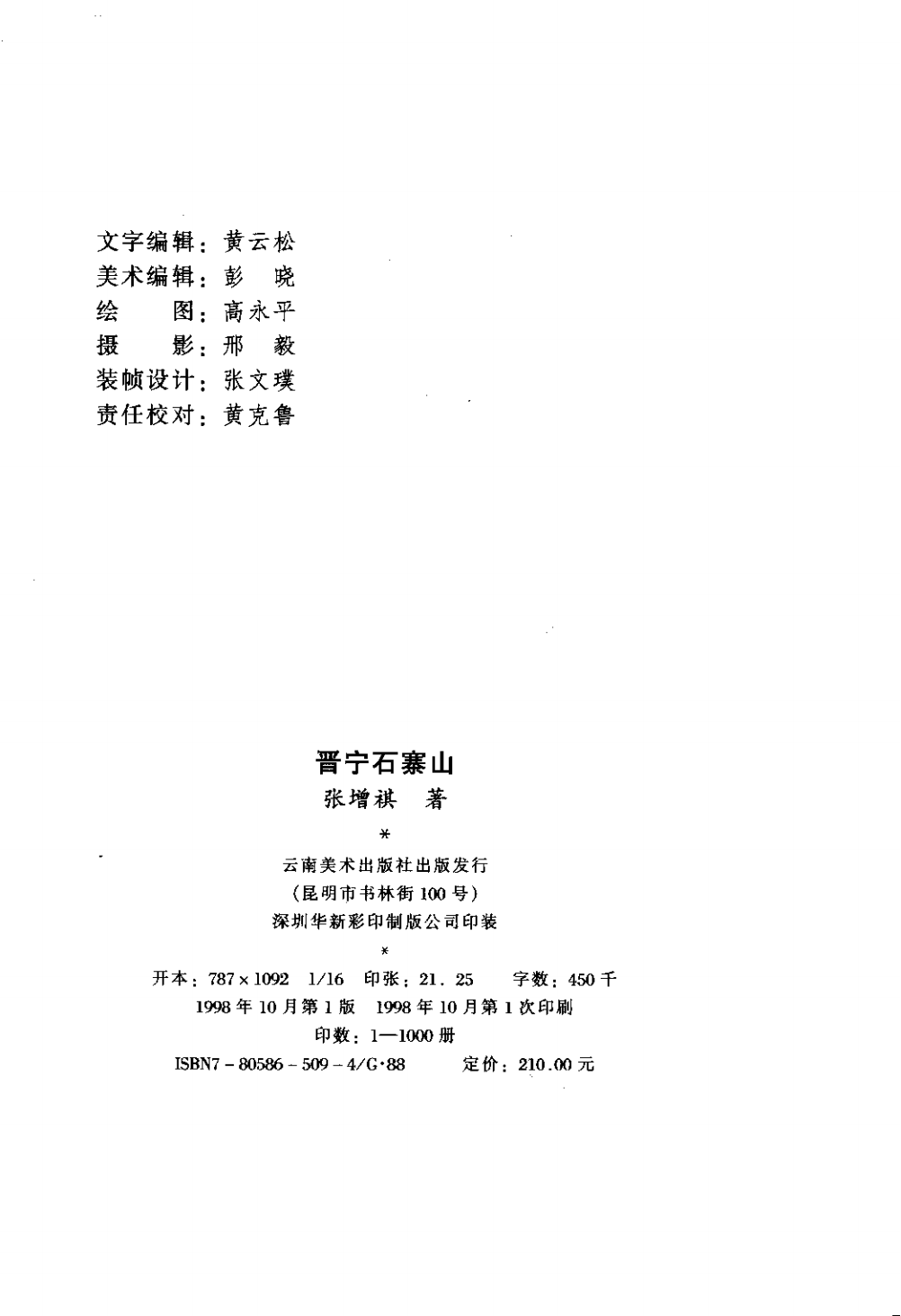 图片[2]-张增祺著：《晋宁石寨山》-滇史网