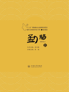 林文勋主编；张瑞分册主编：《滇西边境县研究书系·勐腊县》-滇史网