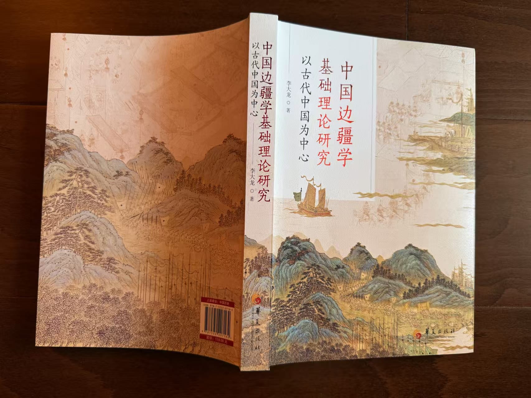 新书 | 李大龙《中国边疆学基础理论研究:以古代中国为中心》-滇史网