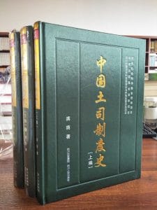 龚荫著：《中国土司制度史》-滇史网