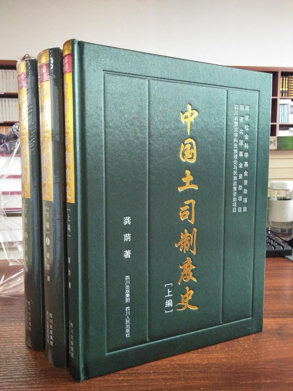 龚荫著:《中国土司制度史》-滇史网