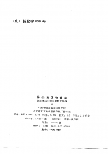保山地区物资志-滇史网