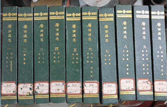 广西通志(全十册)-滇史网