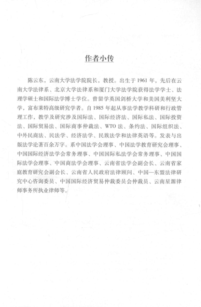 图片[3]-陈云东著：《票据法论》-滇史网