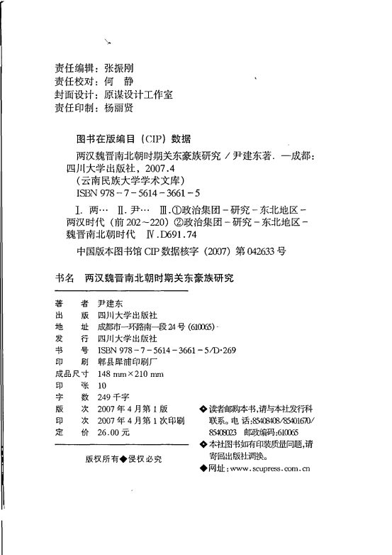 图片[2]-尹建东著：《两汉魏晋南北朝时期关东豪族研究》-滇史网