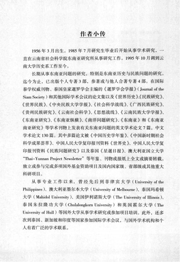 图片[3]-何平著：《东南亚的封建奴隶制结构与古代东方社会》-滇史网