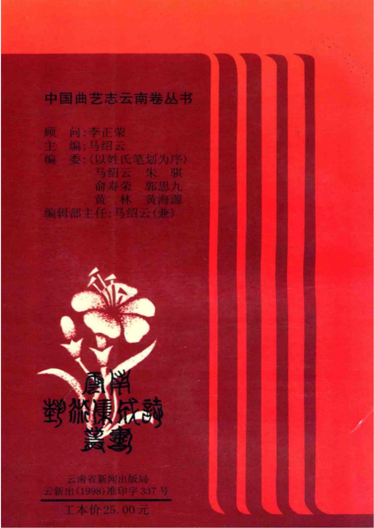 德宏傣族景颇族自治州曲艺志-滇史网