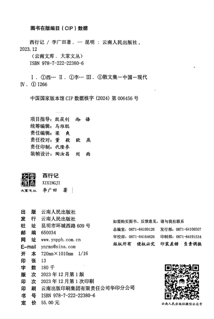 图片[2]-李广田作：《云南文库 大家文丛 西行记》-滇史网