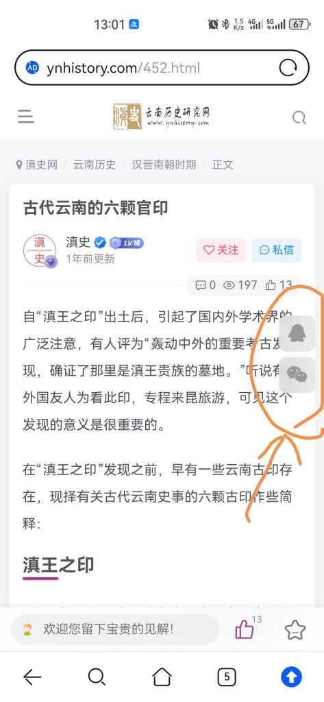 评论图片-滇史网