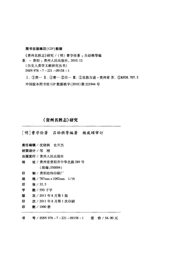 图片[2]-《贵州名胜志》研究-滇史网