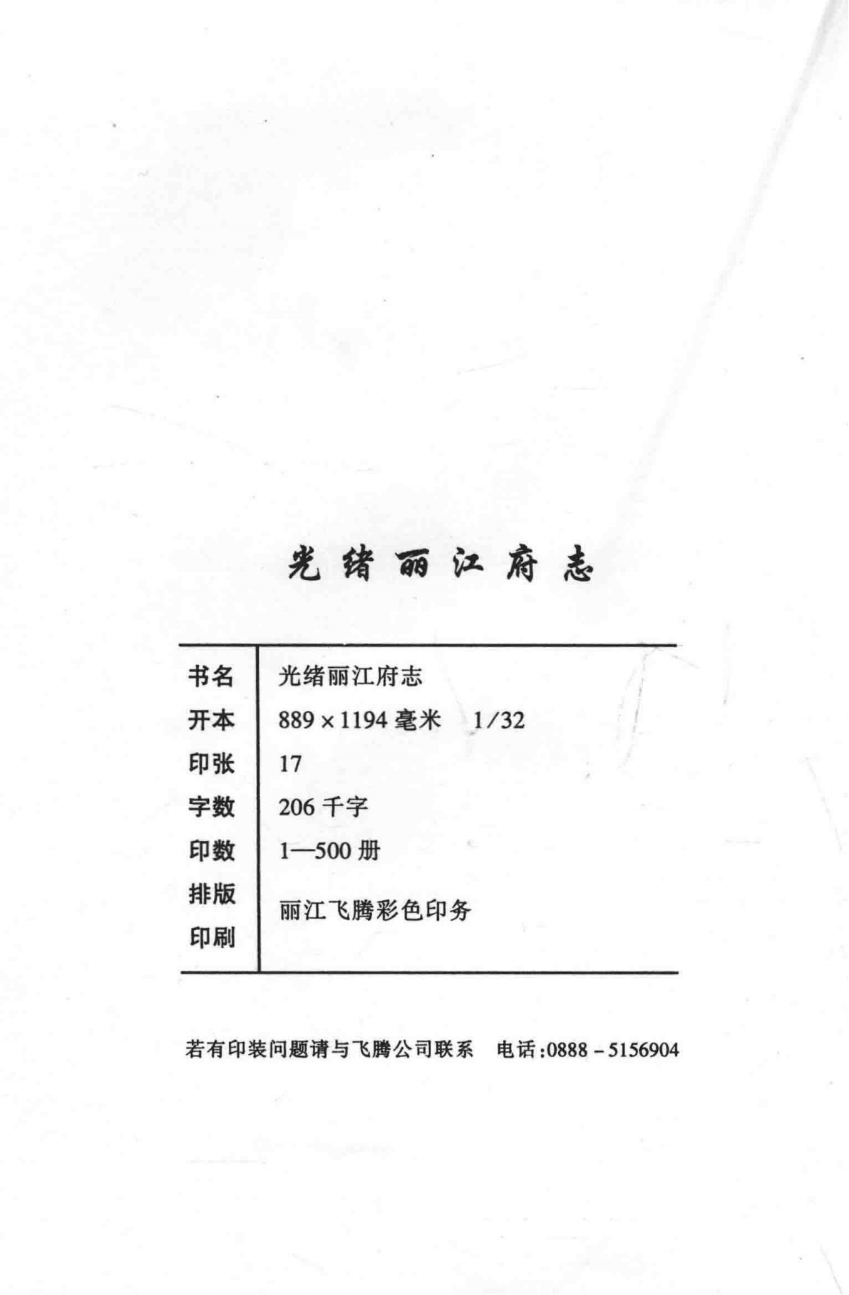 图片[2]-【光绪】丽江府志-滇史网