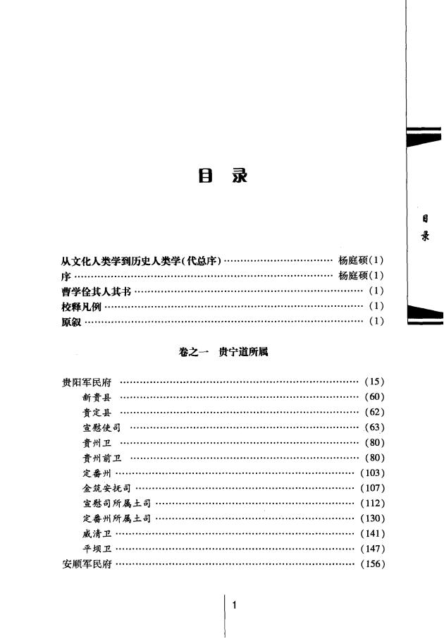 图片[3]-《贵州名胜志》研究-滇史网