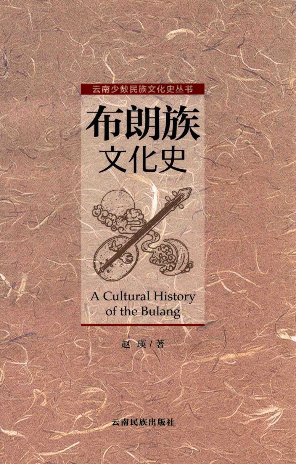 布朗族文化史-滇史网