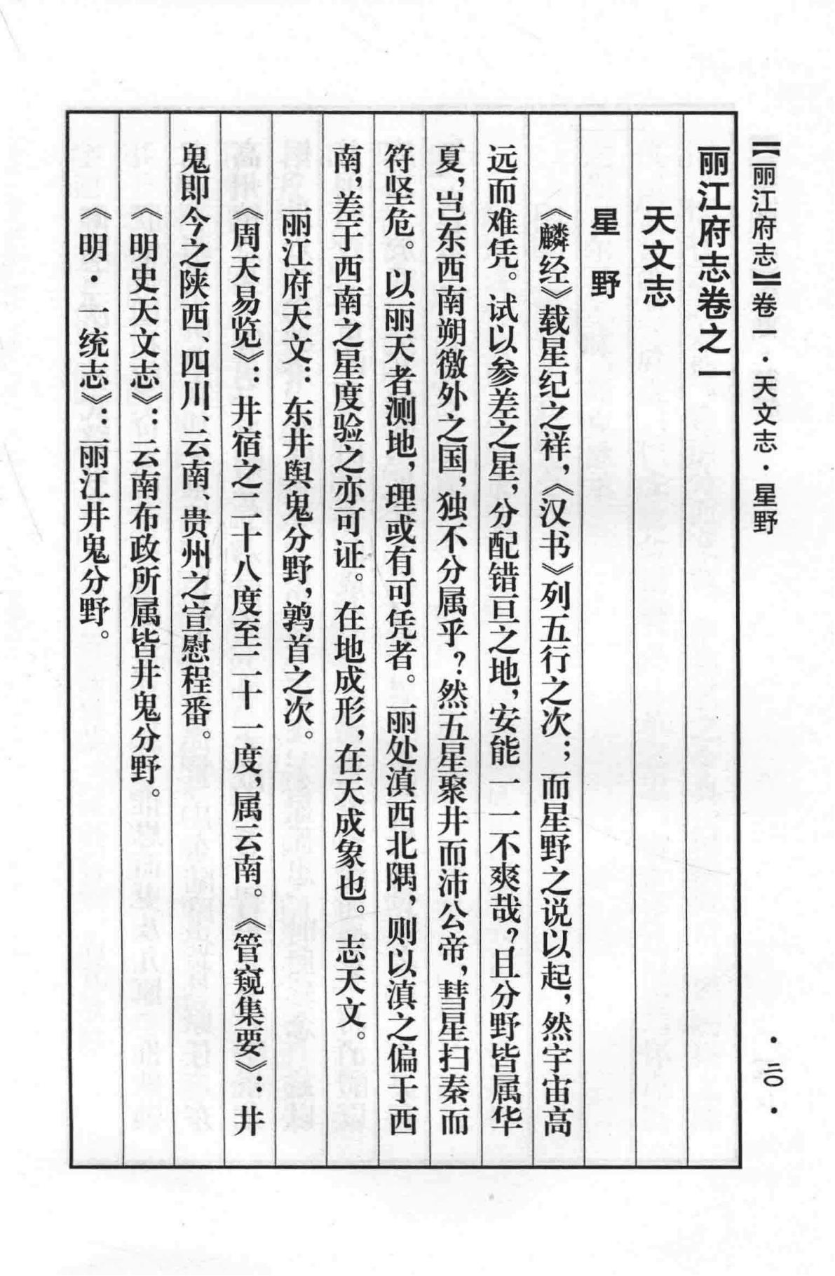 图片[3]-【光绪】丽江府志-滇史网