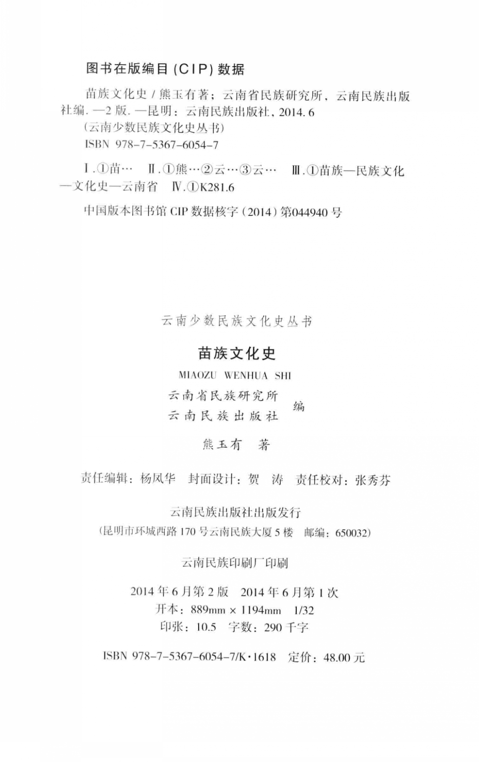 图片[2]-苗族文化史-滇史网