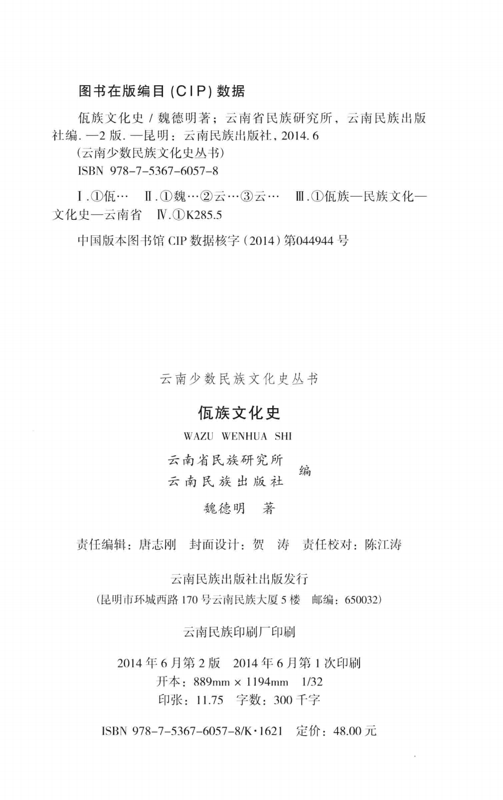 图片[2]-佤族文化史-滇史网