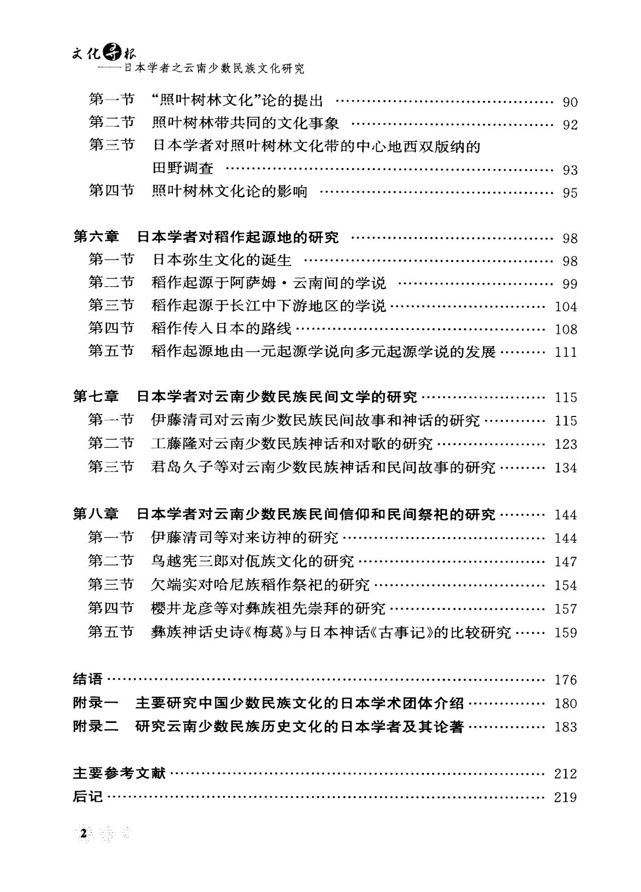图片[4]-张正军著：《文化寻根：日本学者之云南少数民族文化研究》-滇史网